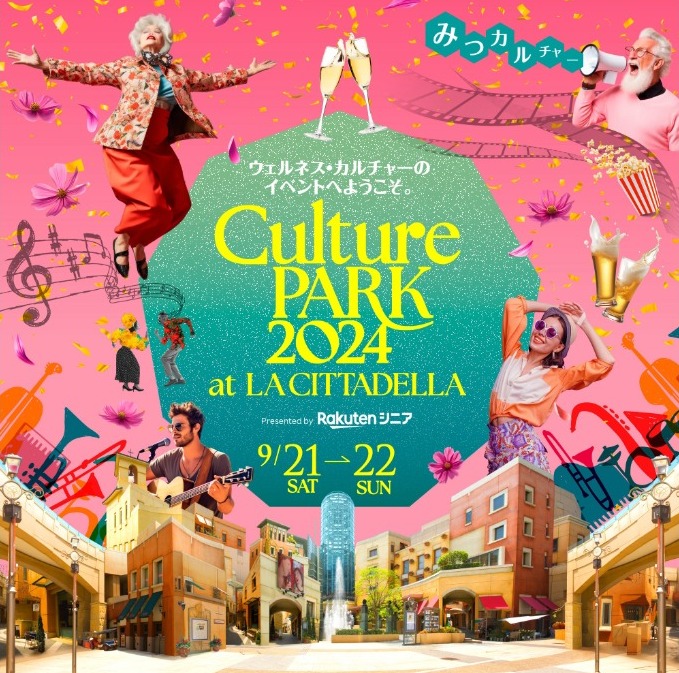 『Culture PARK 2024』